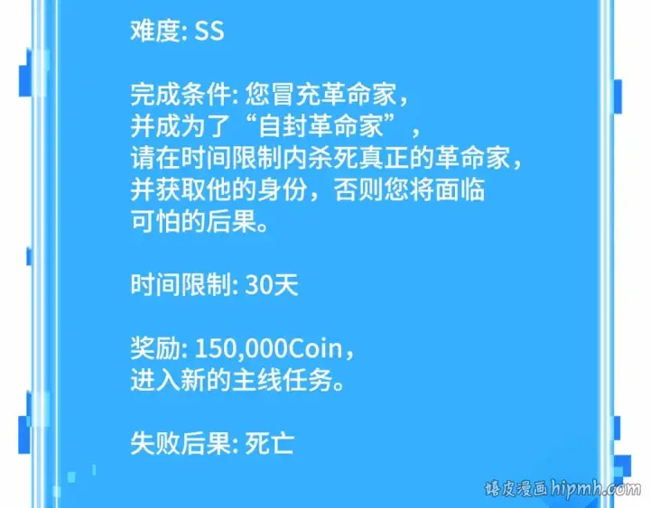 《全知读者视角》248 真正的革命家（4）图240