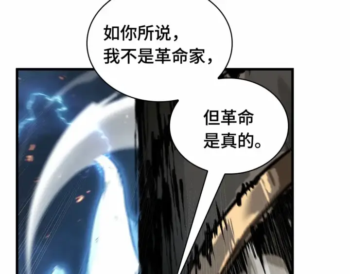 《全知读者视角》249 真正的革命家（5）图114