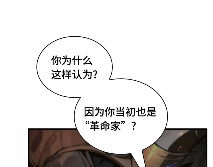 《全知读者视角》249 真正的革命家（5）图117