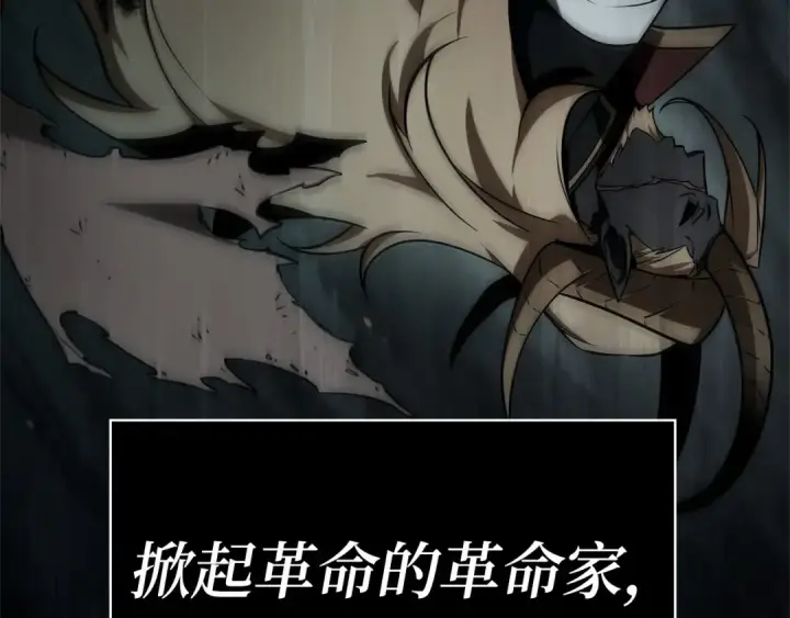 《全知读者视角》249 真正的革命家（5）图124