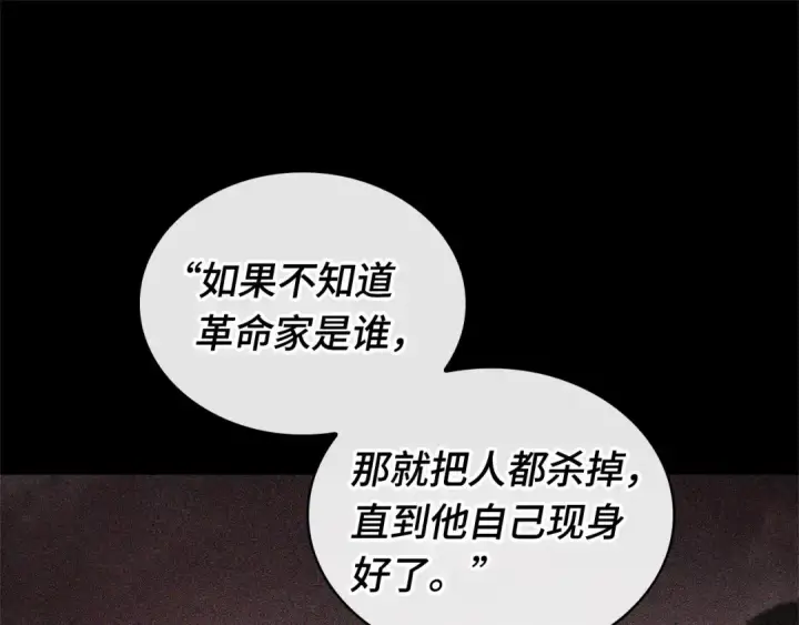 《全知读者视角》249 真正的革命家（5）图146