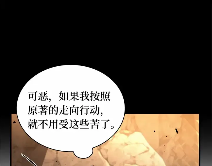 《全知读者视角》249 真正的革命家（5）图150