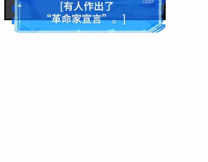 《全知读者视角》249 真正的革命家（5）图199