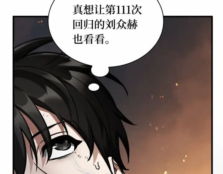 《全知读者视角》249 真正的革命家（5）图209