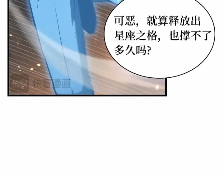《全知读者视角》249 真正的革命家（5）图90