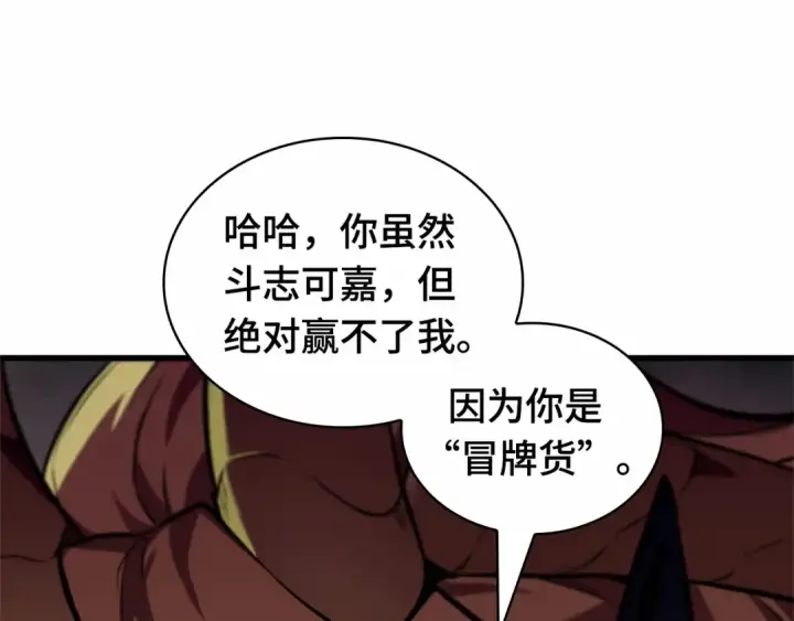 《全知读者视角》249 真正的革命家（5）图93