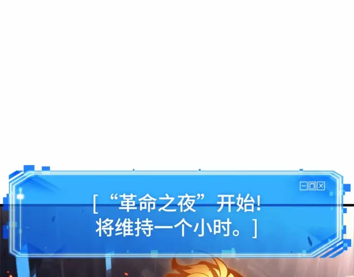 《全知读者视角》250 真正的革命家（6）图101