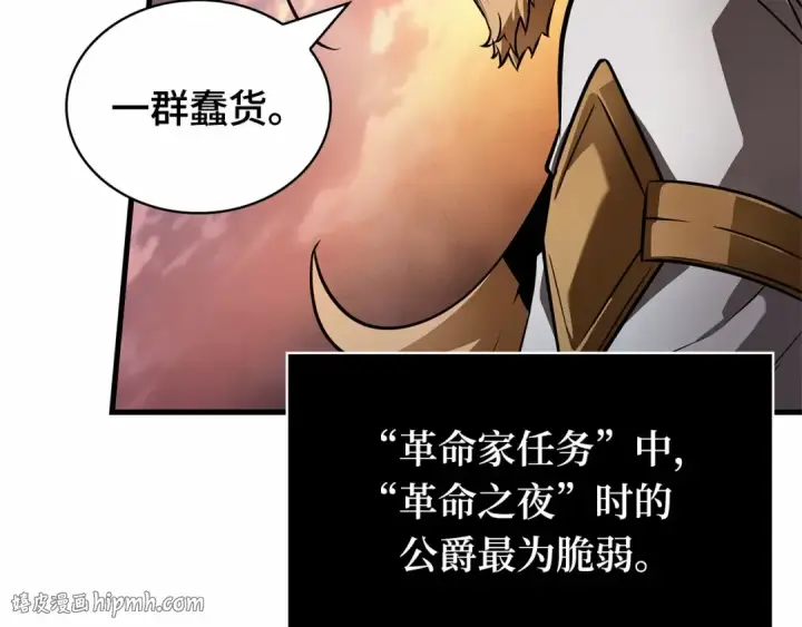 《全知读者视角》250 真正的革命家（6）图120
