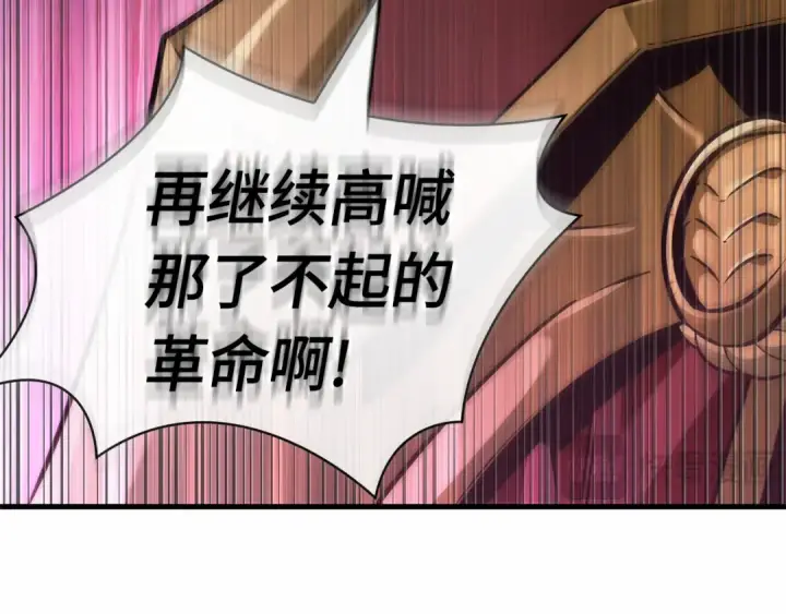 《全知读者视角》250 真正的革命家（6）图137