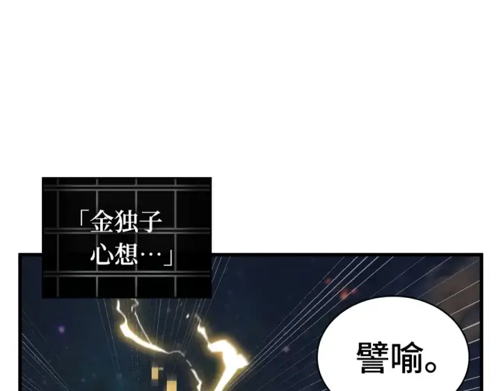 《全知读者视角》250 真正的革命家（6）图139