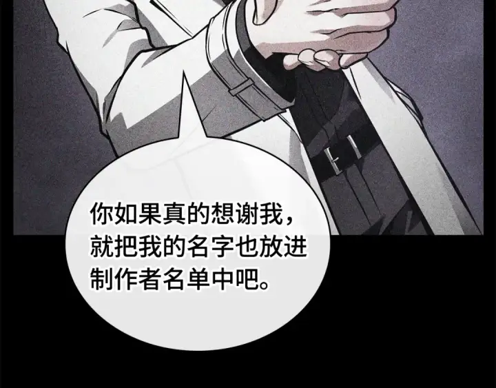 《全知读者视角》250 真正的革命家（6）图151