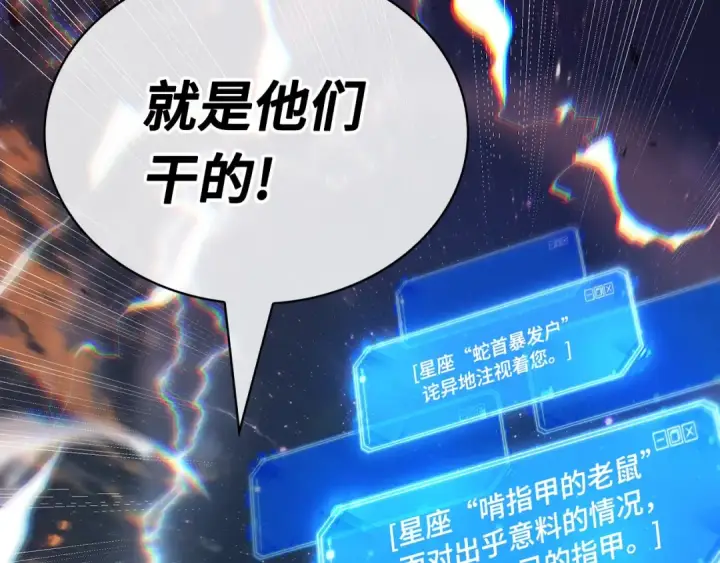 《全知读者视角》250 真正的革命家（6）图180