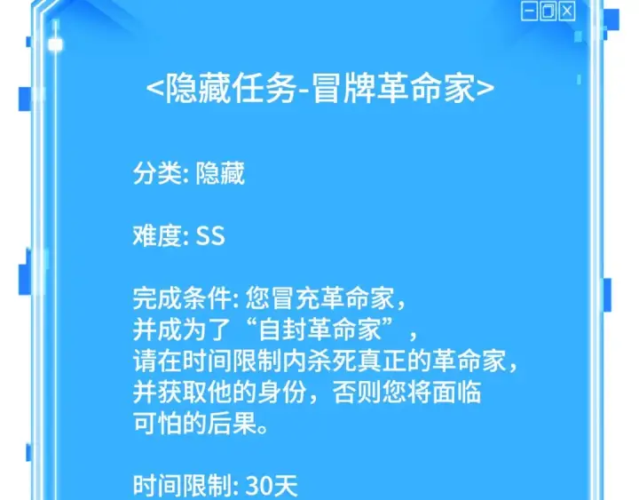 《全知读者视角》250 真正的革命家（6）图185