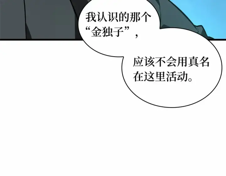 《全知读者视角》250 真正的革命家（6）图35