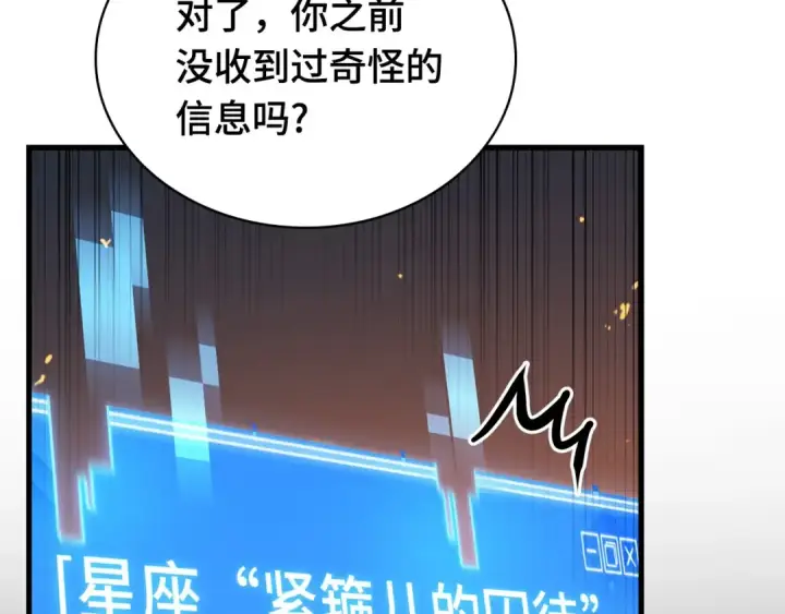 《全知读者视角》251 真正的革命家（7）图2