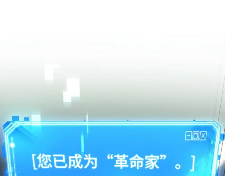 《全知读者视角》252 真正的革命家（8）图126