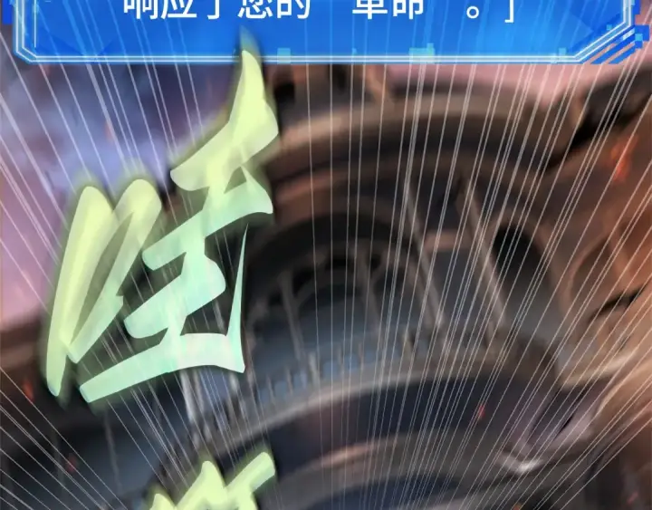《全知读者视角》252 真正的革命家（8）图146