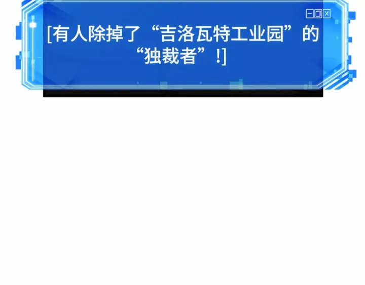 《全知读者视角》252 真正的革命家（8）图175