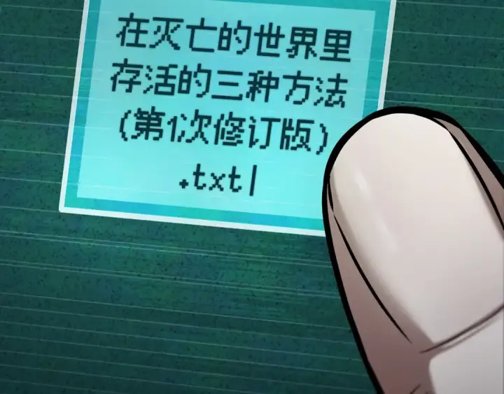 《全知读者视角》252 真正的革命家（8）图204