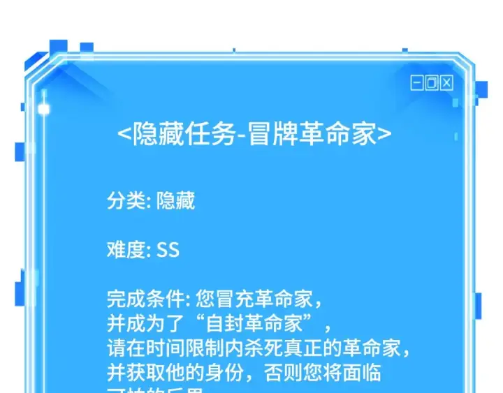 《全知读者视角》252 真正的革命家（8）图207