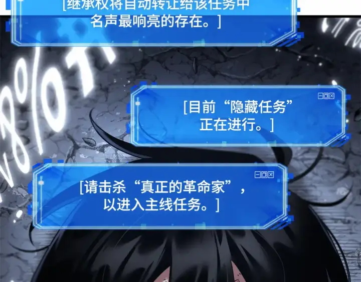《全知读者视角》252 真正的革命家（8）图63
