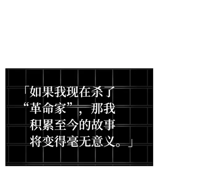 《全知读者视角》252 真正的革命家（8）图93