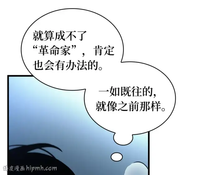 《全知读者视角》252 真正的革命家（8）图96