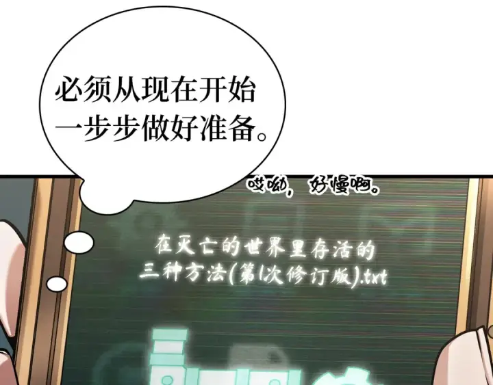 《全知读者视角》253 阿斯蒙蒂斯（1）图113