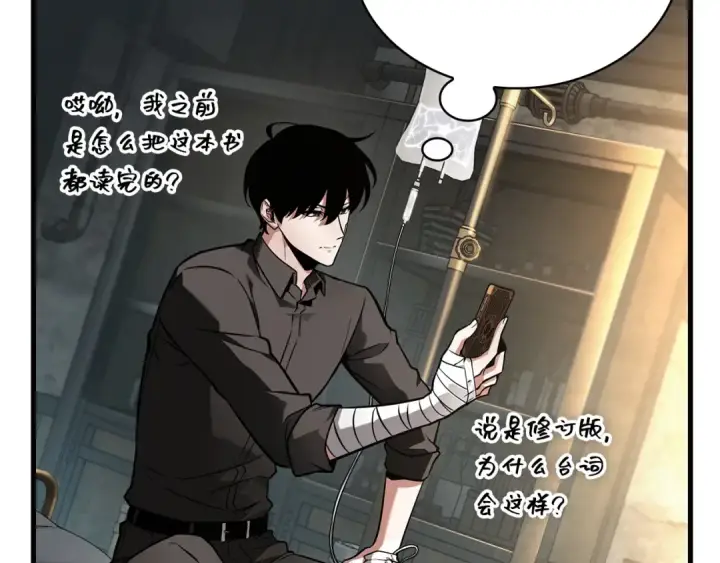 《全知读者视角》253 阿斯蒙蒂斯（1）图116