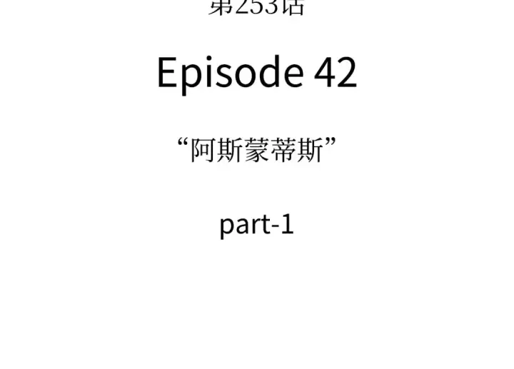 《全知读者视角》253 阿斯蒙蒂斯（1）图12