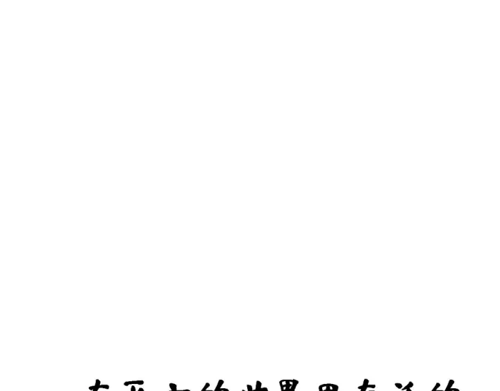 《全知读者视角》253 阿斯蒙蒂斯（1）图142