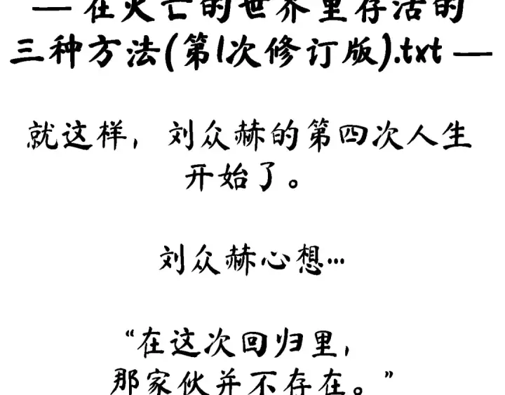 《全知读者视角》253 阿斯蒙蒂斯（1）图143