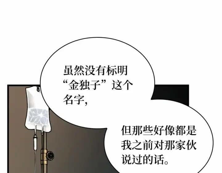 《全知读者视角》253 阿斯蒙蒂斯（1）图170