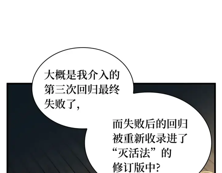 《全知读者视角》253 阿斯蒙蒂斯（1）图186