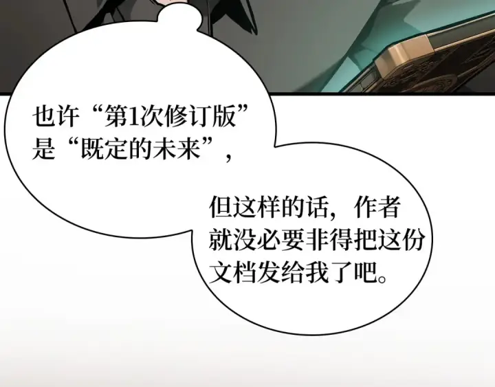 《全知读者视角》253 阿斯蒙蒂斯（1）图191