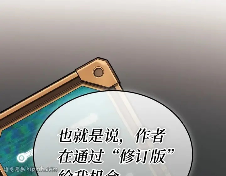 《全知读者视角》253 阿斯蒙蒂斯（1）图192