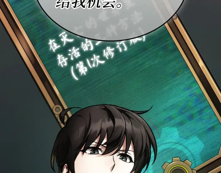 《全知读者视角》253 阿斯蒙蒂斯（1）图193
