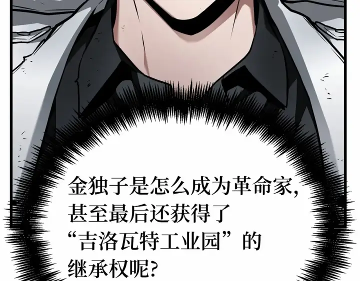 《全知读者视角》253 阿斯蒙蒂斯（1）图21