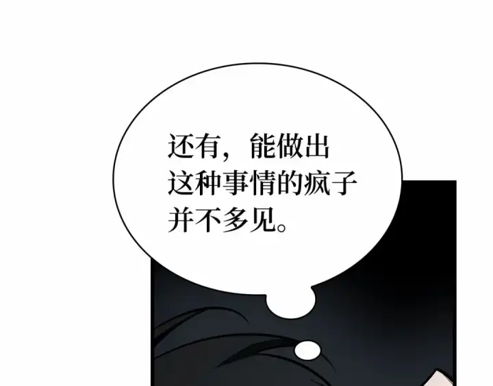 《全知读者视角》253 阿斯蒙蒂斯（1）图29