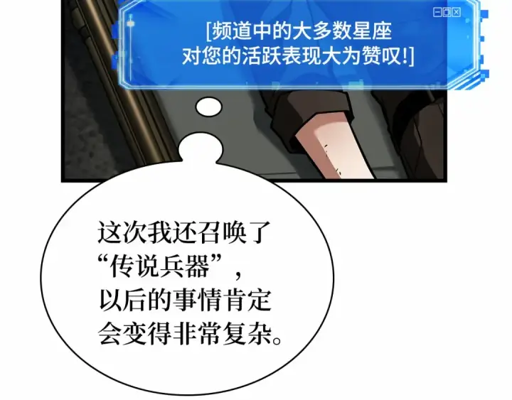 《全知读者视角》253 阿斯蒙蒂斯（1）图59