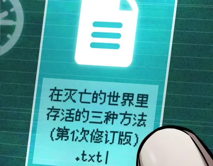 《全知读者视角》253 阿斯蒙蒂斯（1）图6