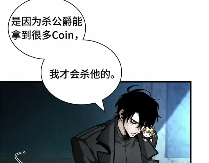 《全知读者视角》254 阿斯蒙蒂斯（2）图123