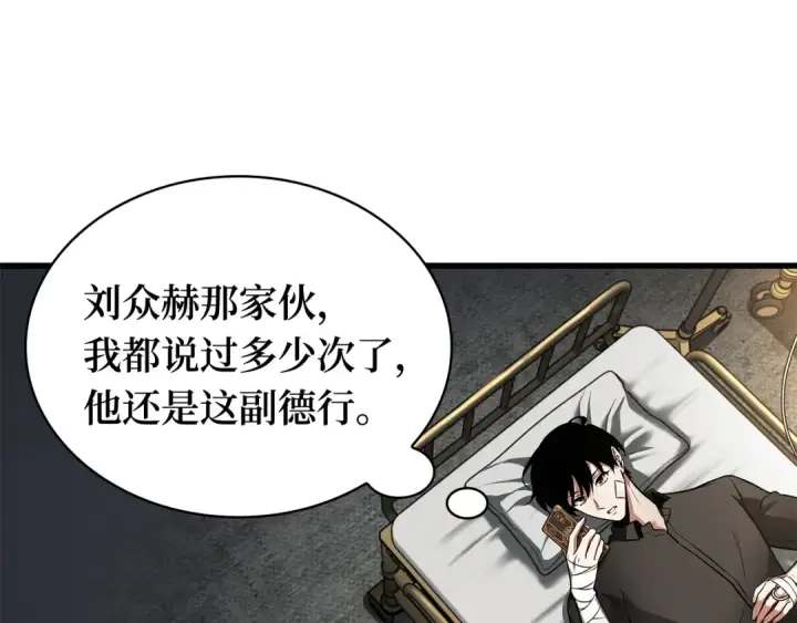 《全知读者视角》254 阿斯蒙蒂斯（2）图14