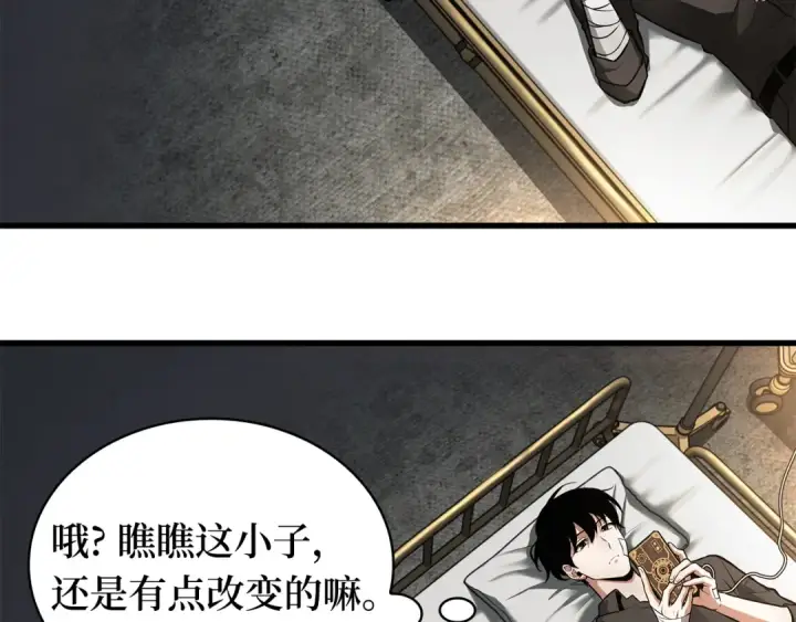 《全知读者视角》254 阿斯蒙蒂斯（2）图15