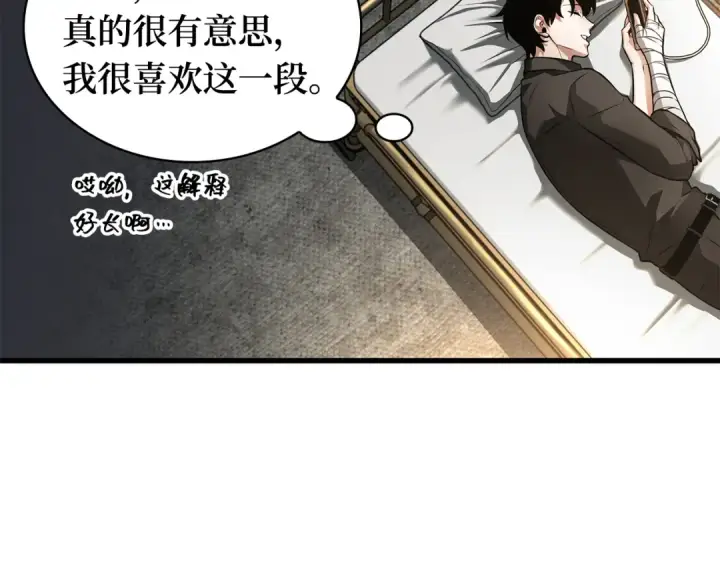 《全知读者视角》254 阿斯蒙蒂斯（2）图17