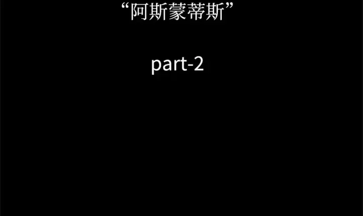 《全知读者视角》254 阿斯蒙蒂斯（2）图186