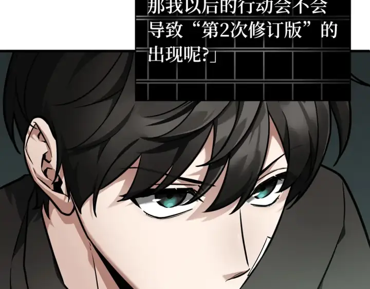 《全知读者视角》254 阿斯蒙蒂斯（2）图2