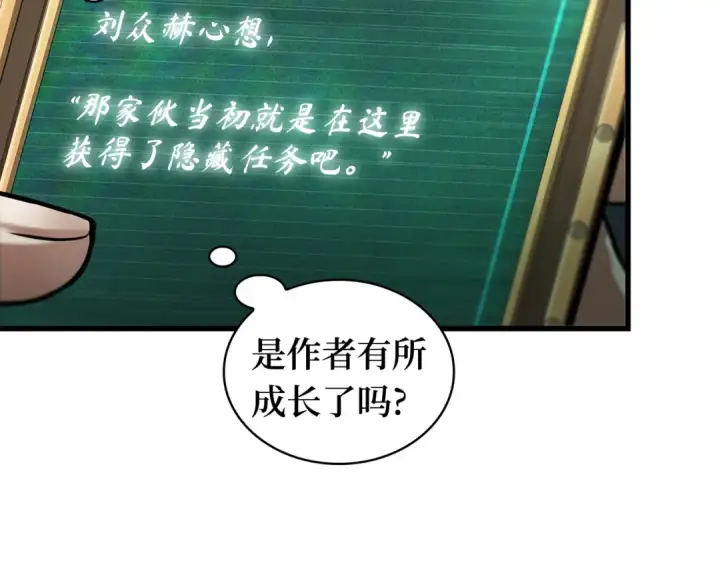 《全知读者视角》254 阿斯蒙蒂斯（2）图23