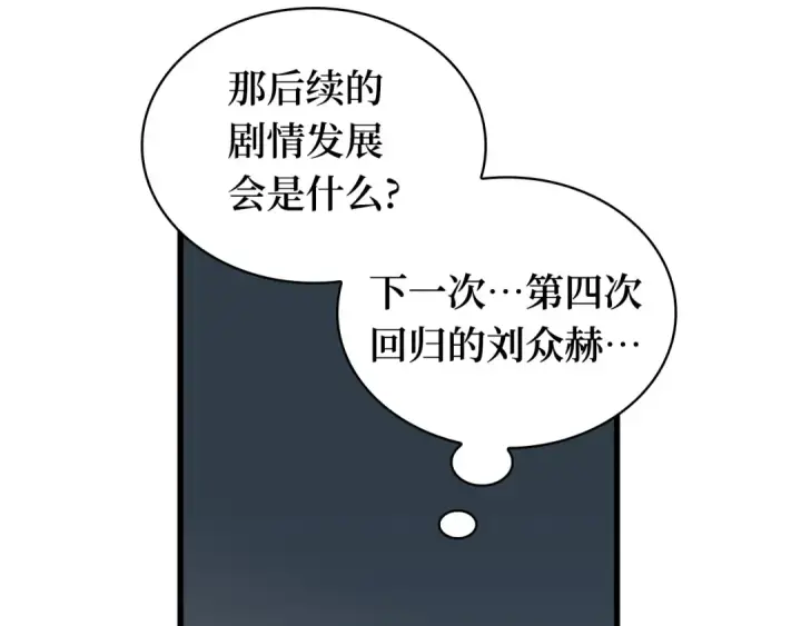 《全知读者视角》254 阿斯蒙蒂斯（2）图26