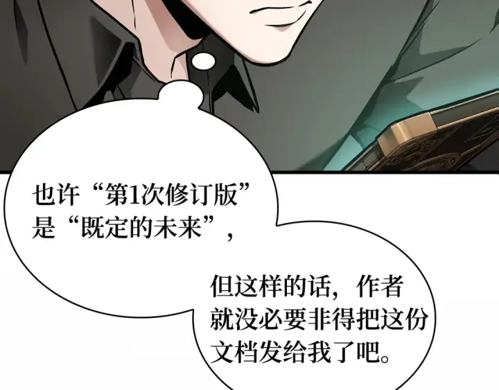 《全知读者视角》254 阿斯蒙蒂斯（2）图3